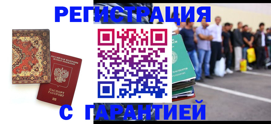 прописка гарантия в Кунгуре