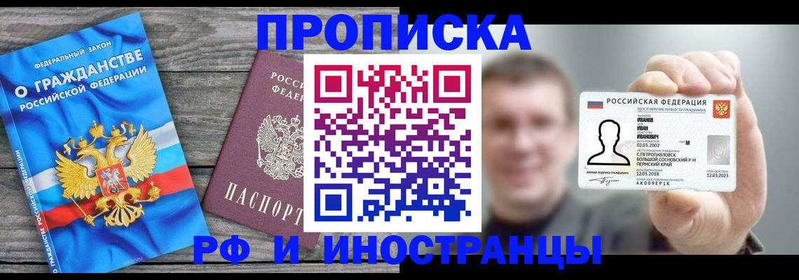 прописка для школы в Кунгуре